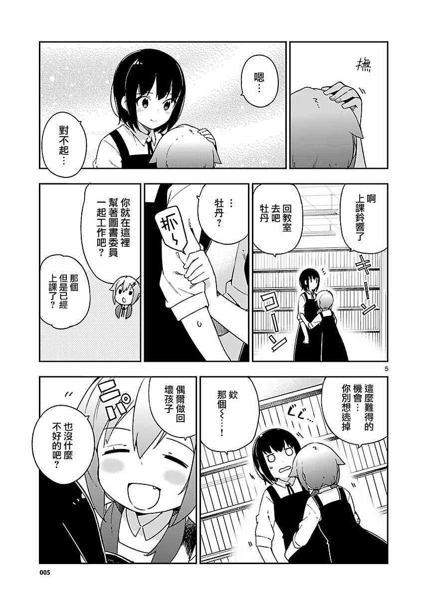 狼少年今天也在说谎 26话 第4页