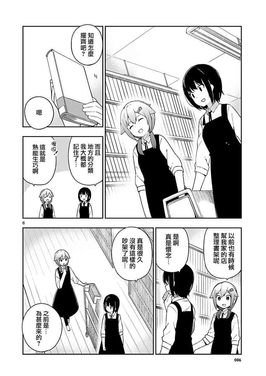 狼少年今天也在说谎 26话 第5页