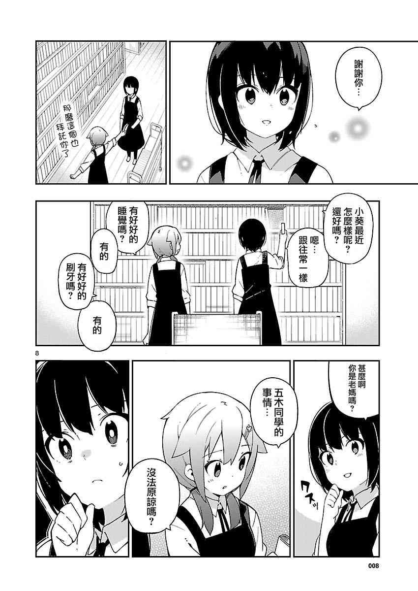 狼少年今天也在说谎 26话 第7页