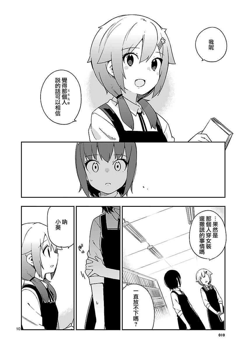 狼少年今天也在说谎 26话 第9页