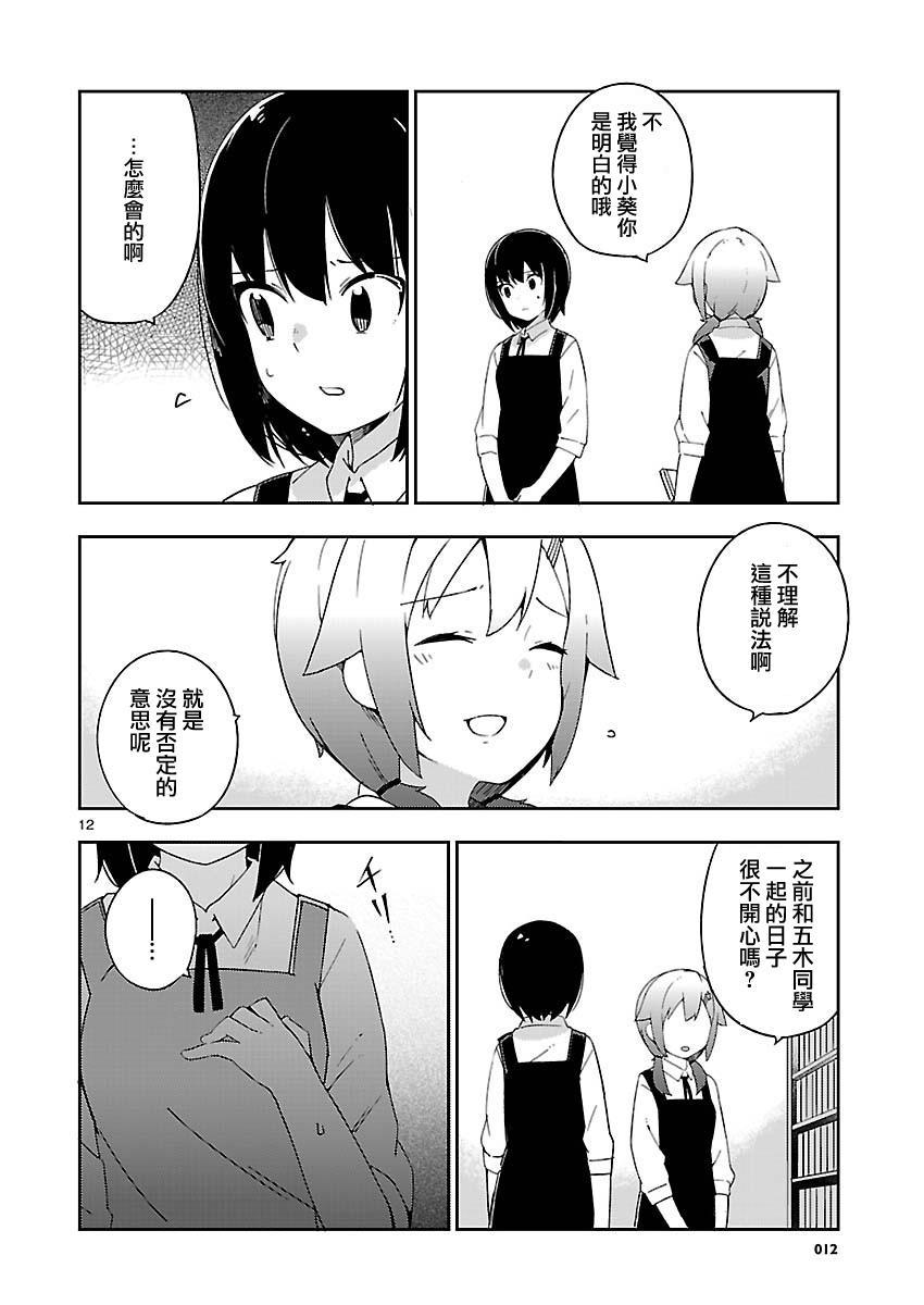 狼少年今天也在说谎 26话 第11页