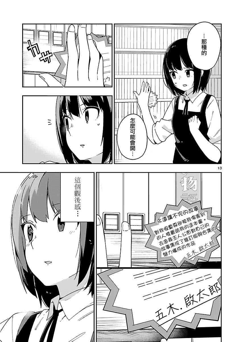 狼少年今天也在说谎 26话 第12页