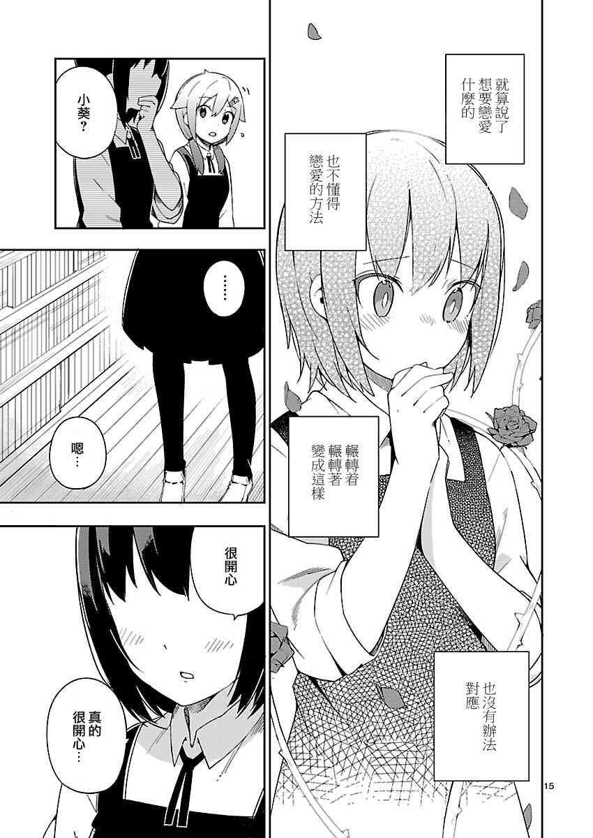 狼少年今天也在说谎 26话 第14页