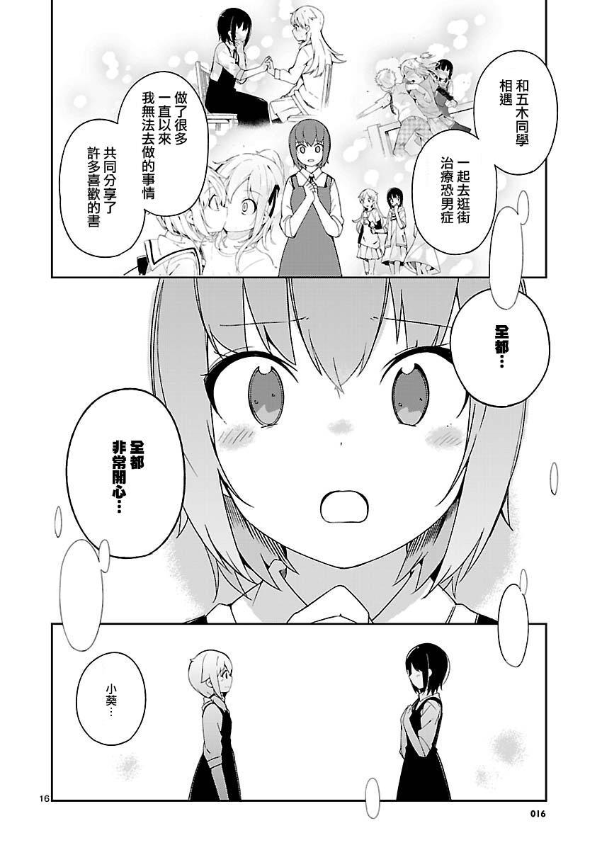 狼少年今天也在说谎 26话 第15页