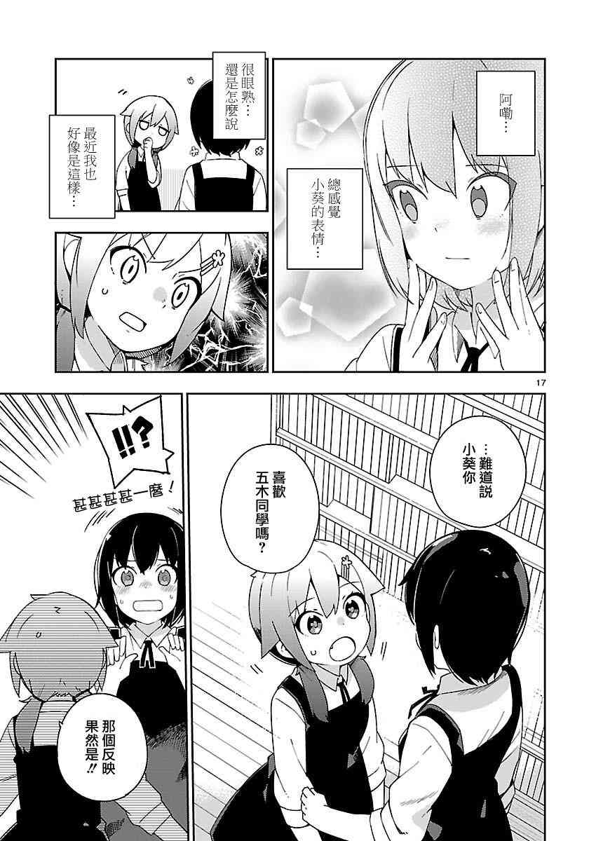 狼少年今天也在说谎 26话 第16页