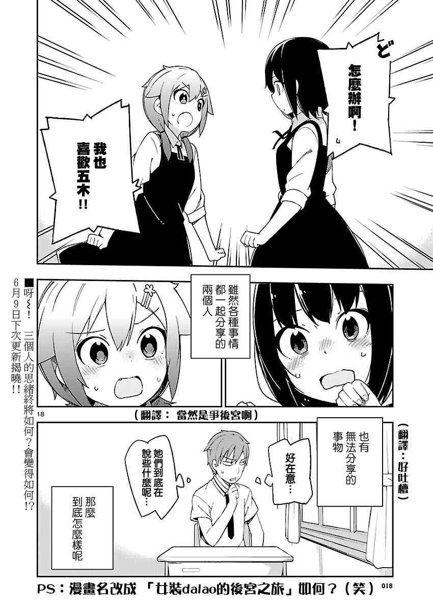 狼少年今天也在说谎 26话 第17页