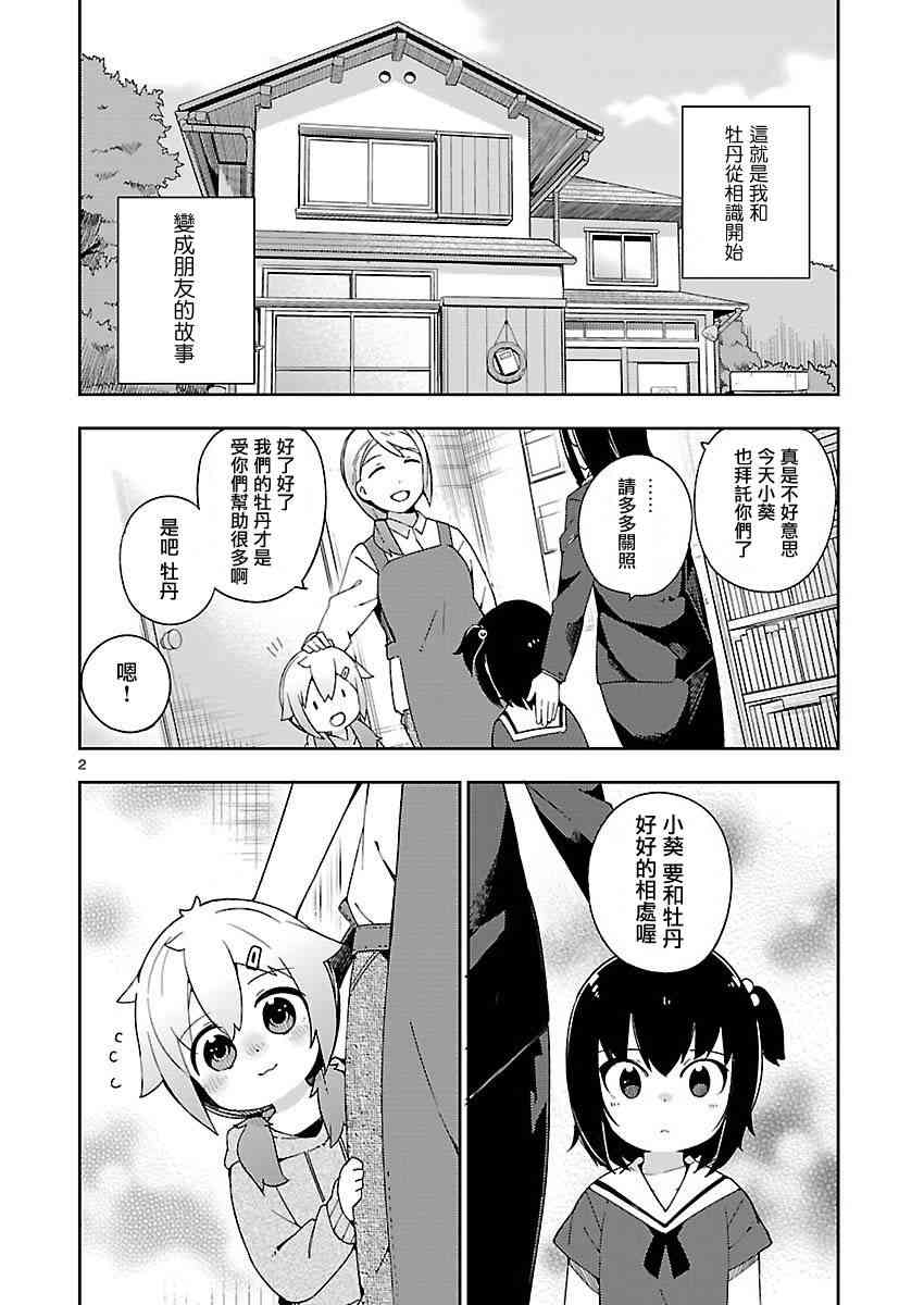 狼少年今天也在说谎 26.5话 第1页