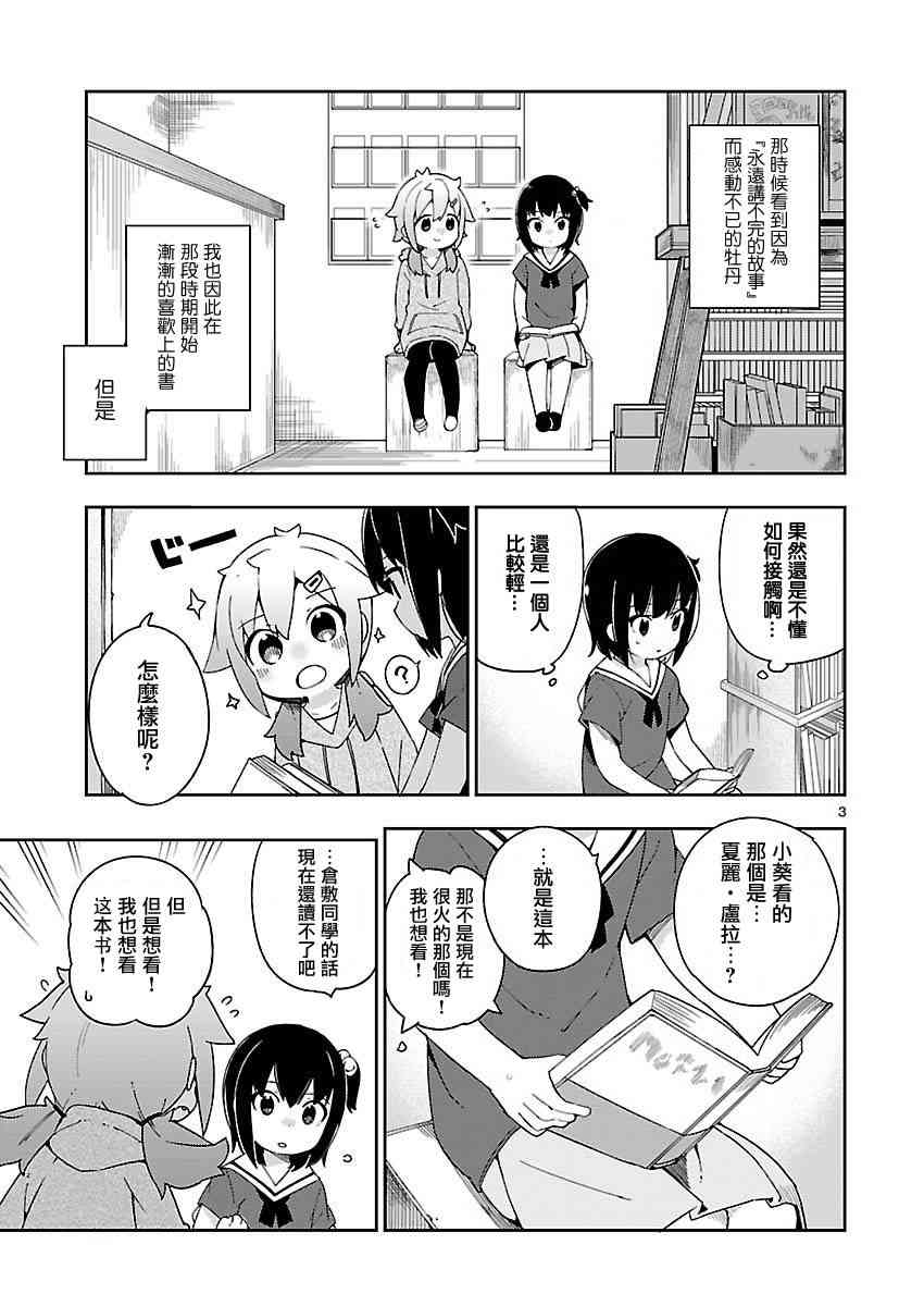 狼少年今天也在说谎 26.5话 第2页