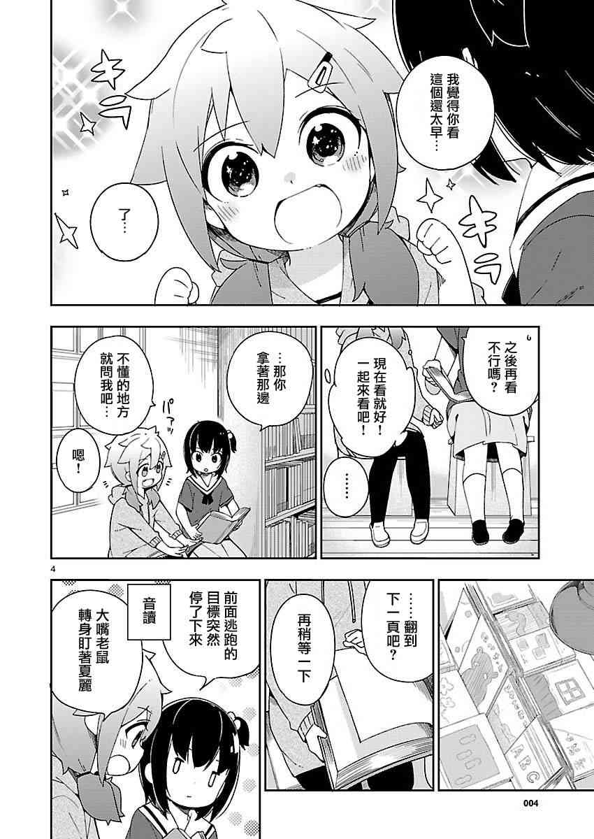 狼少年今天也在说谎 26.5话 第3页