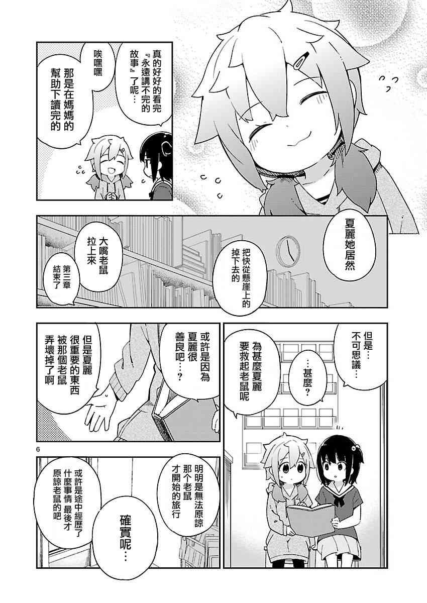 狼少年今天也在说谎 26.5话 第5页