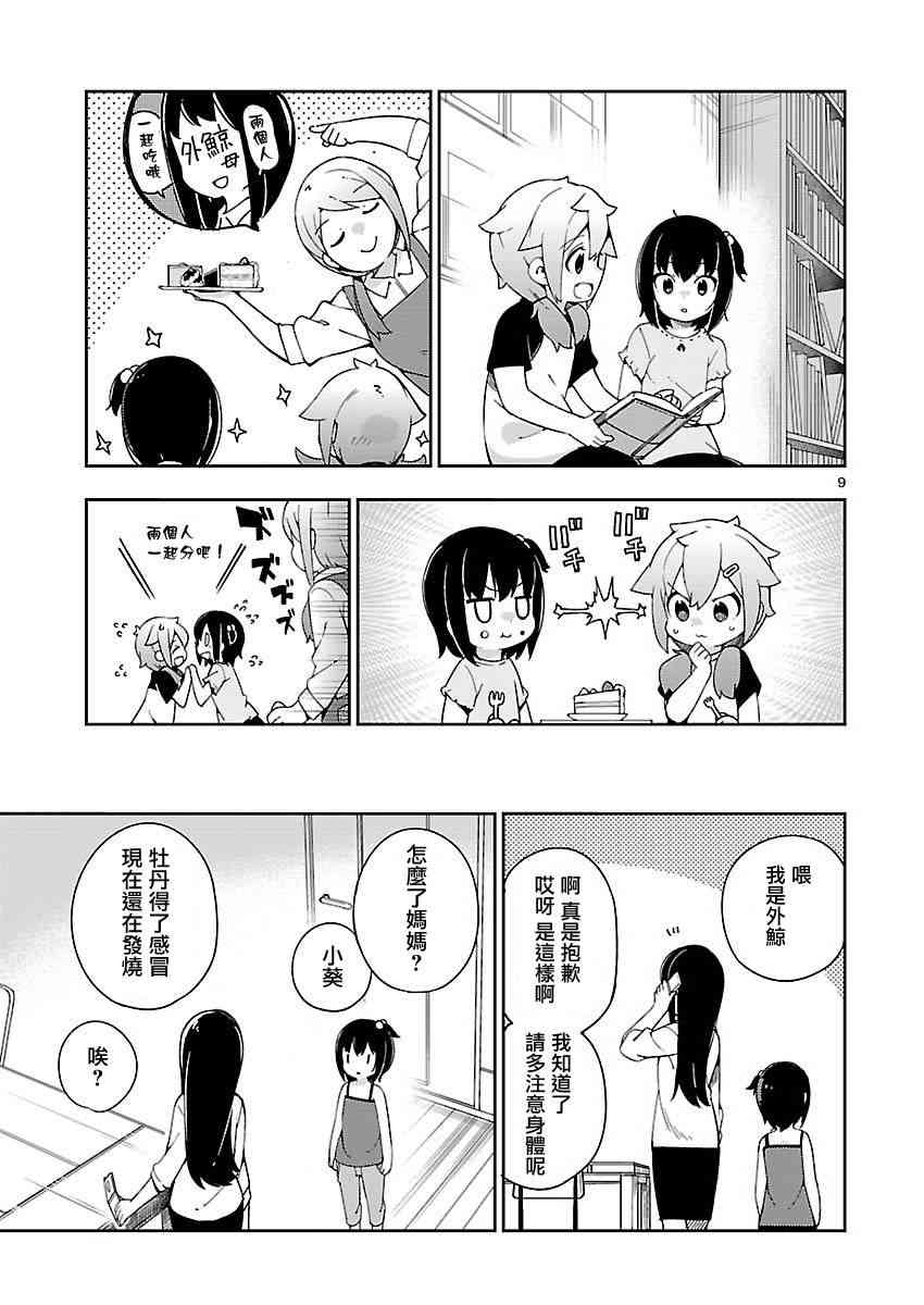 狼少年今天也在说谎 26.5话 第8页