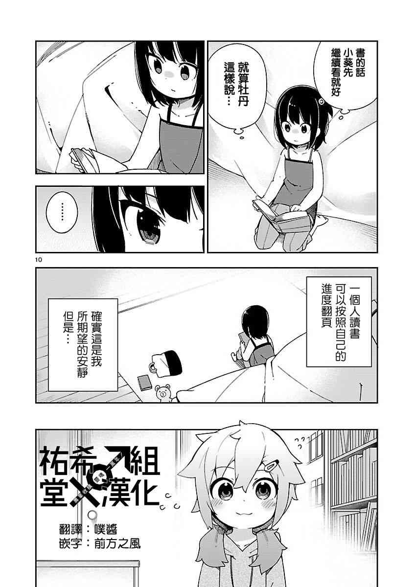 狼少年今天也在说谎 26.5话 第9页