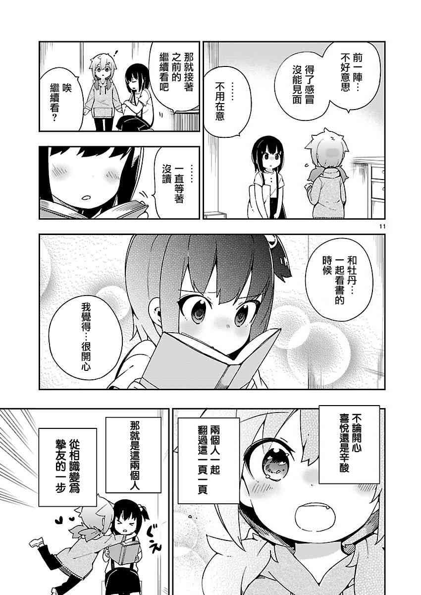 狼少年今天也在说谎 26.5话 第10页