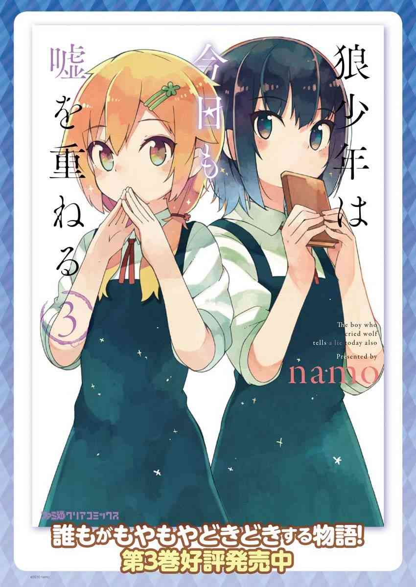 狼少年今天也在说谎 26.5话 第12页