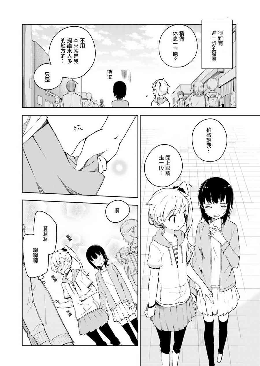 狼少年今天也在说谎 3话 第3页