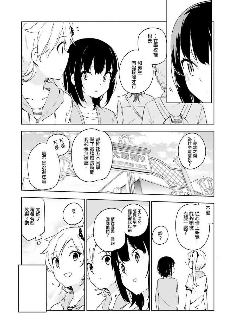 狼少年今天也在说谎 3话 第4页