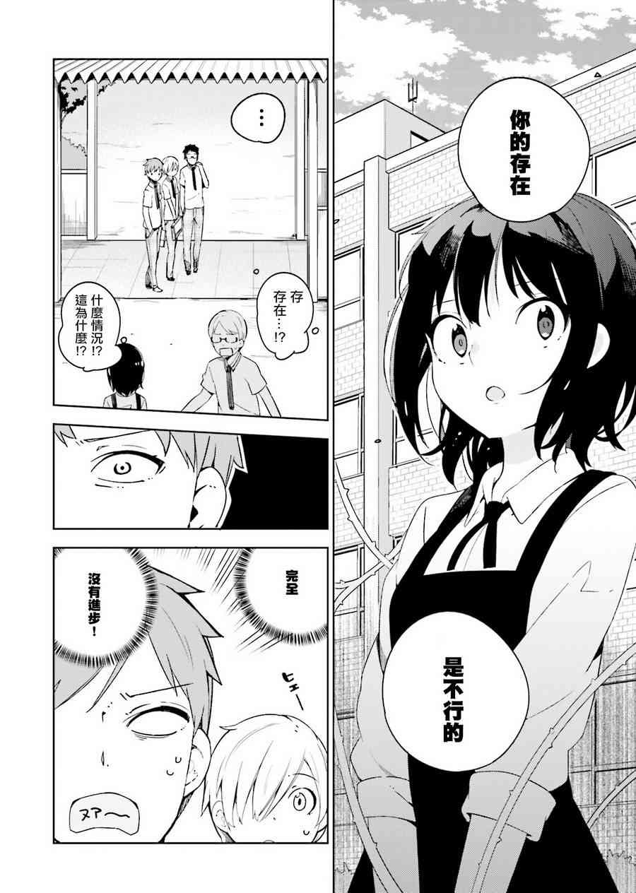 狼少年今天也在说谎 3话 第5页