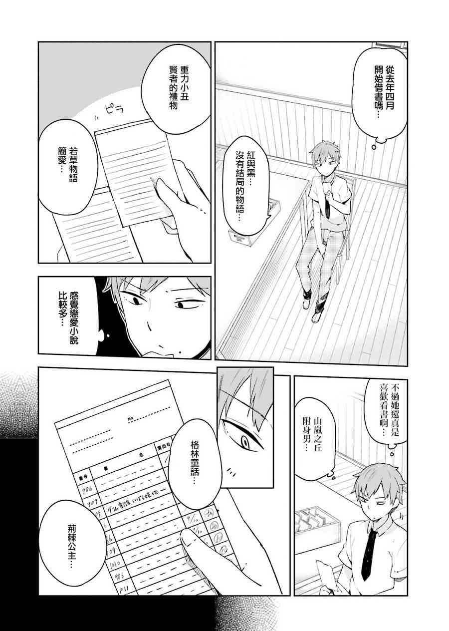 狼少年今天也在说谎 3话 第9页