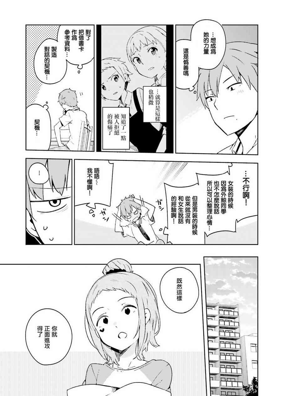 狼少年今天也在说谎 3话 第12页