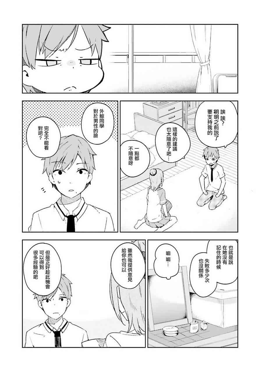 狼少年今天也在说谎 3话 第13页