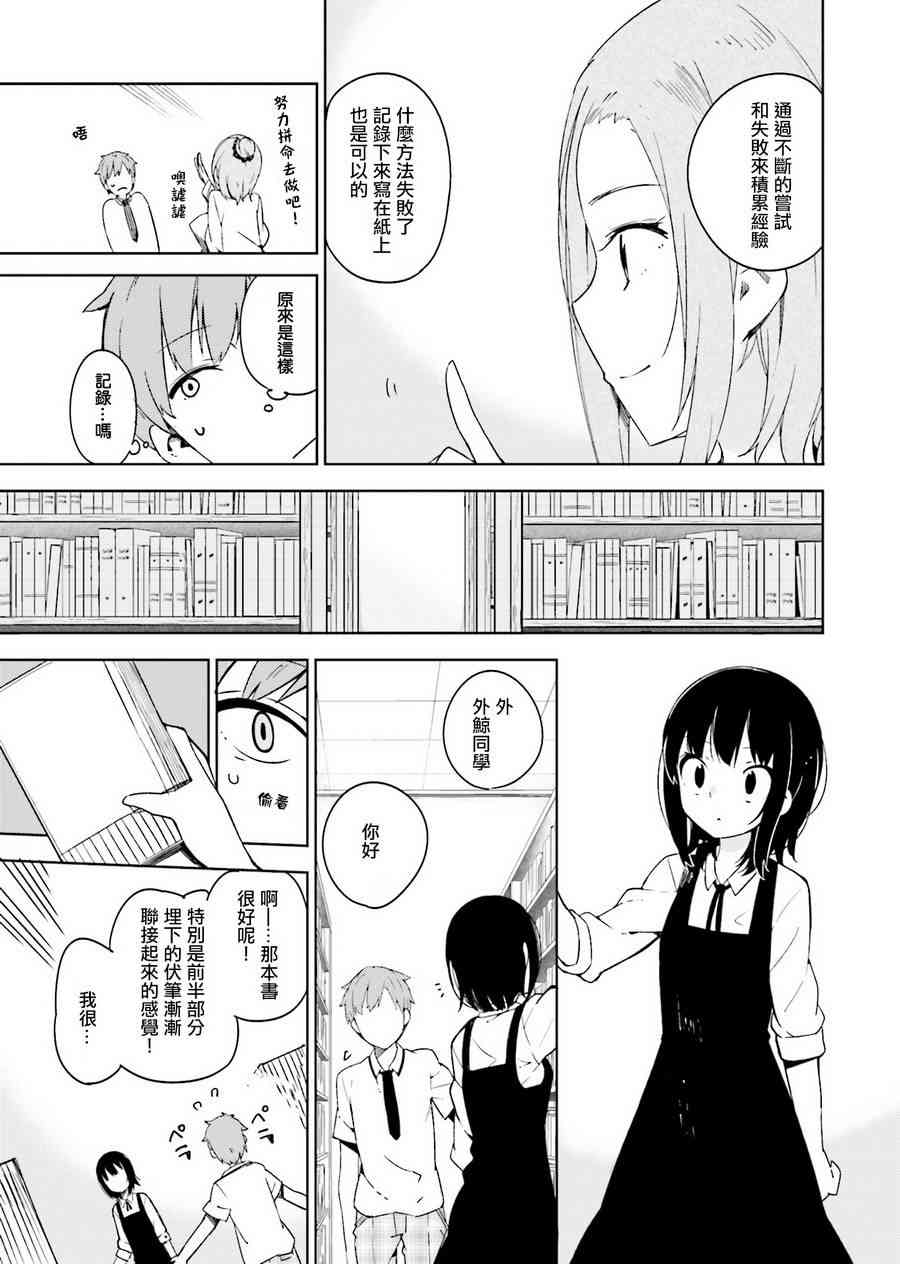 狼少年今天也在说谎 3话 第14页