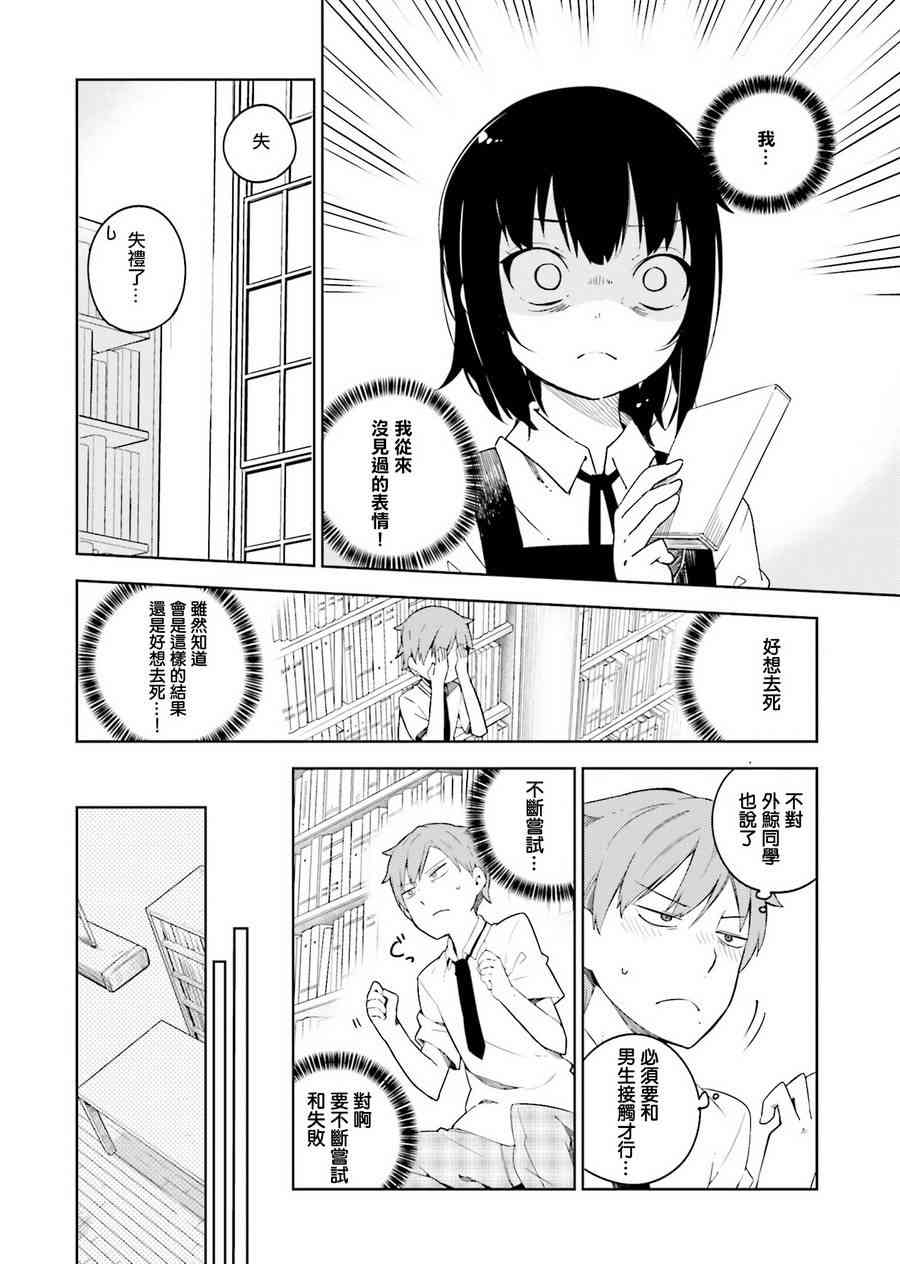 狼少年今天也在说谎 3话 第15页