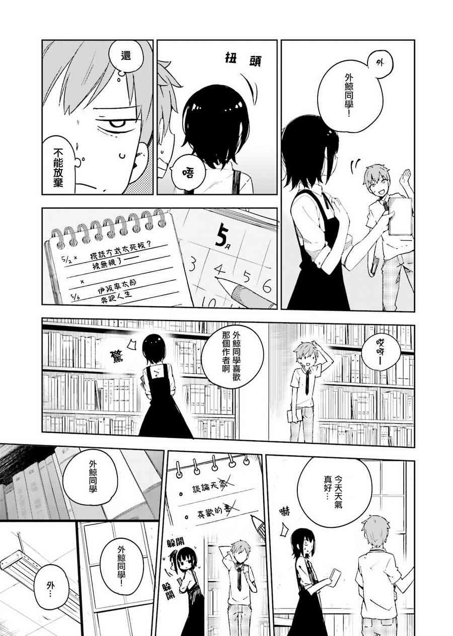 狼少年今天也在说谎 3话 第16页