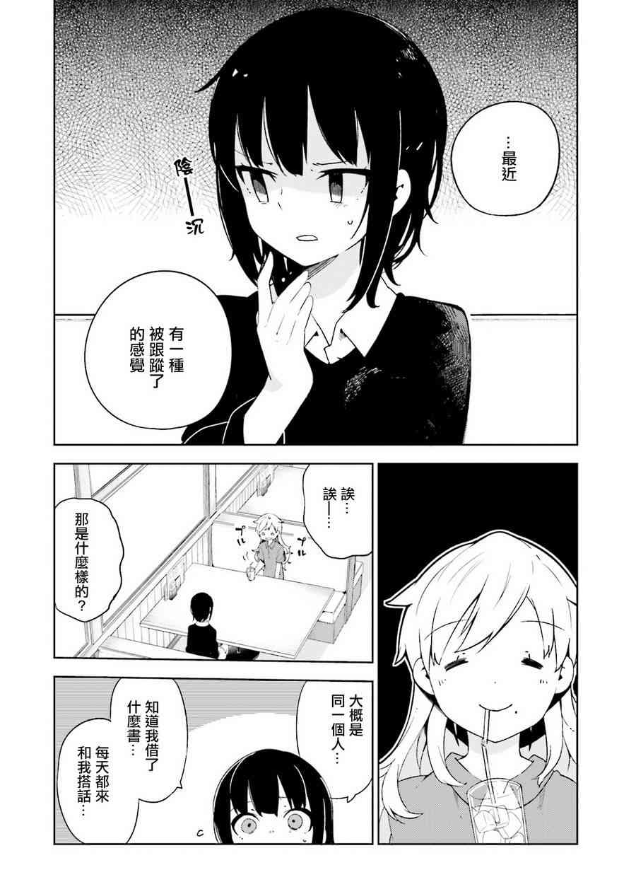 狼少年今天也在说谎 3话 第17页