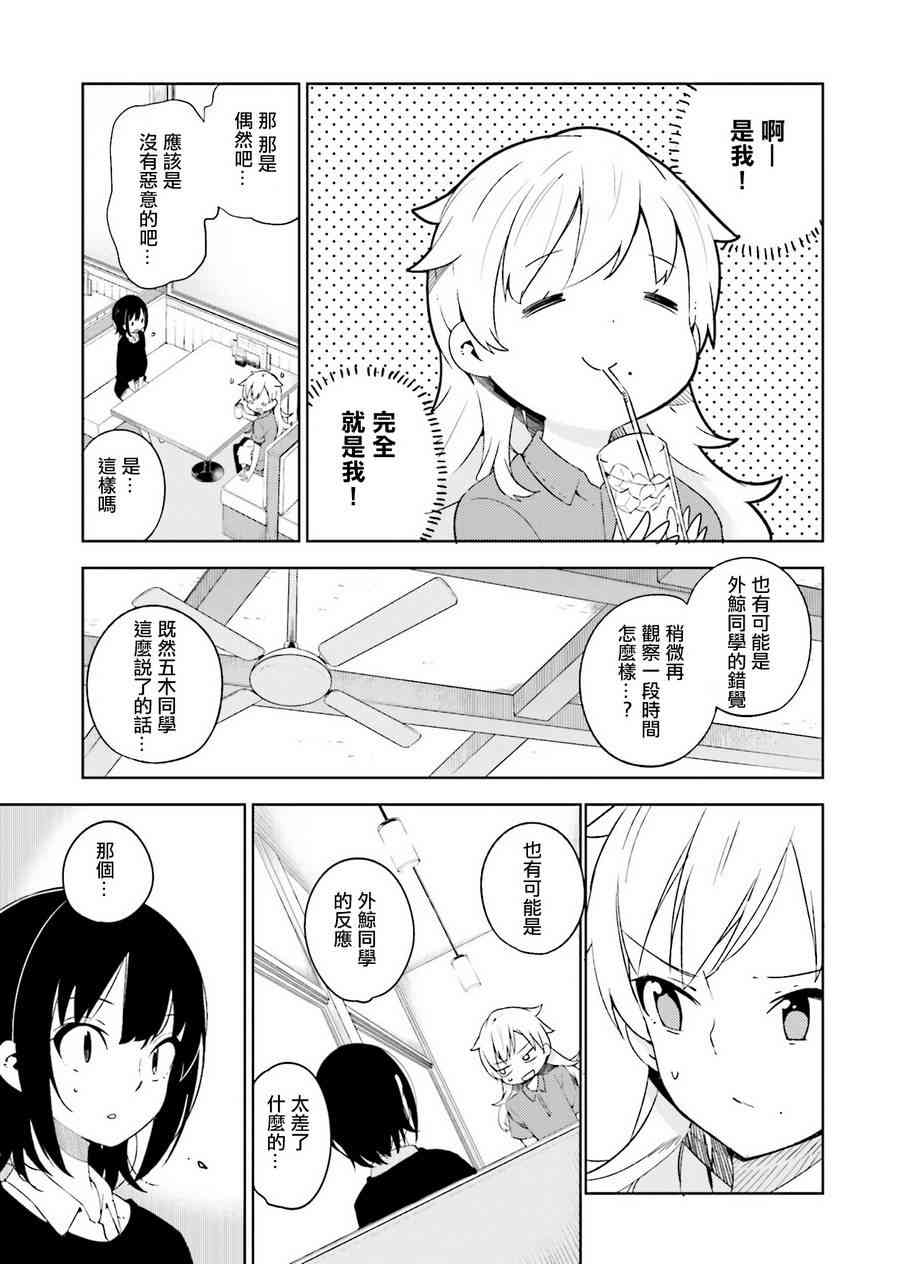 狼少年今天也在说谎 3话 第18页