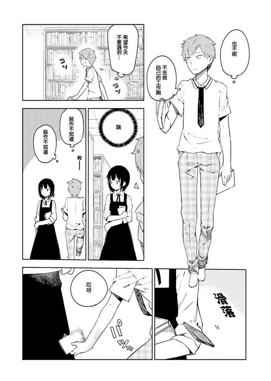 狼少年今天也在说谎 3话 第21页