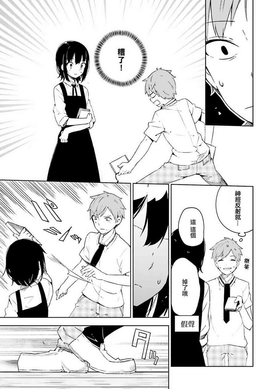 狼少年今天也在说谎 3话 第22页