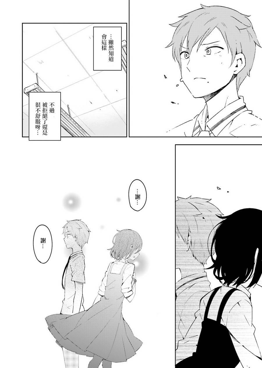 狼少年今天也在说谎 3话 第23页