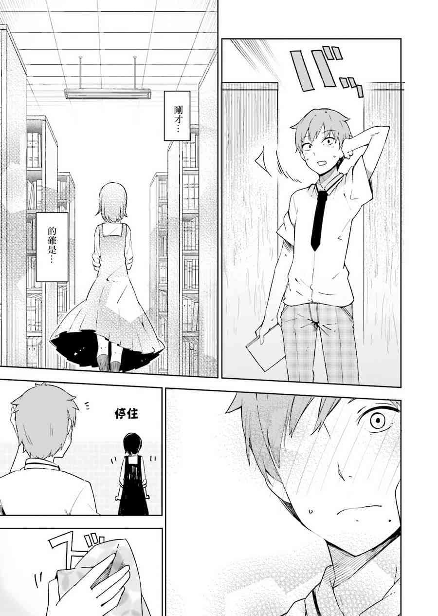 狼少年今天也在说谎 3话 第24页