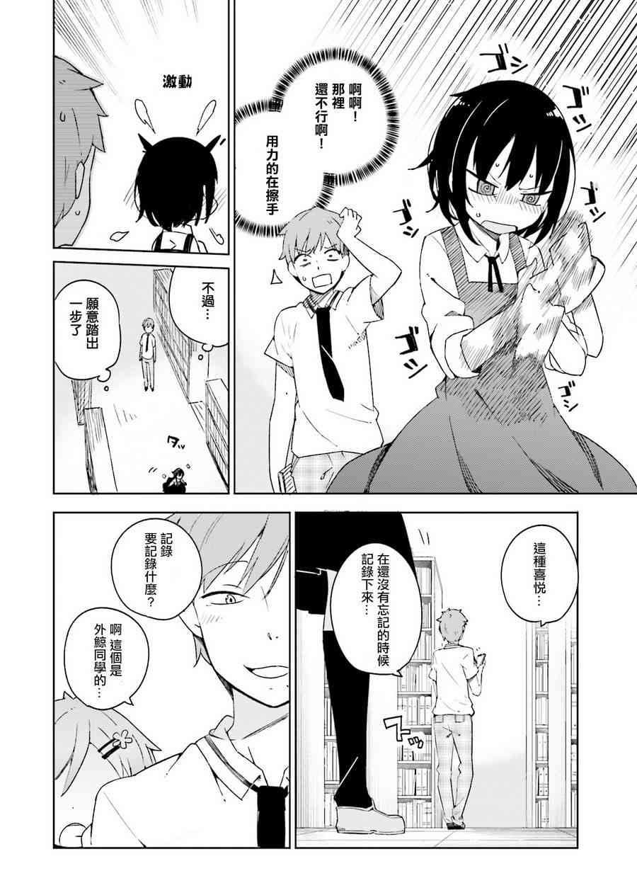 狼少年今天也在说谎 3话 第25页