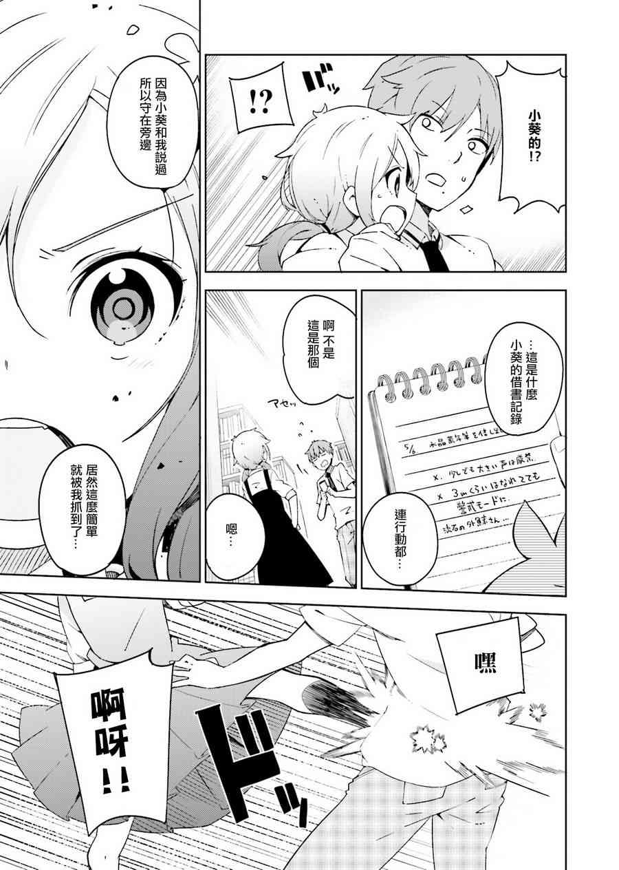 狼少年今天也在说谎 3话 第26页