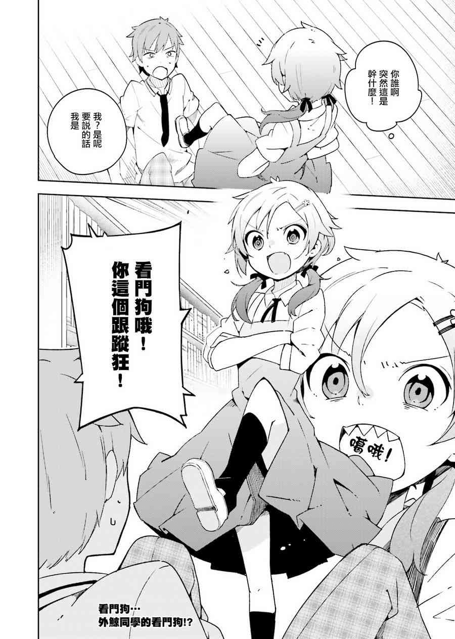 狼少年今天也在说谎 3话 第27页