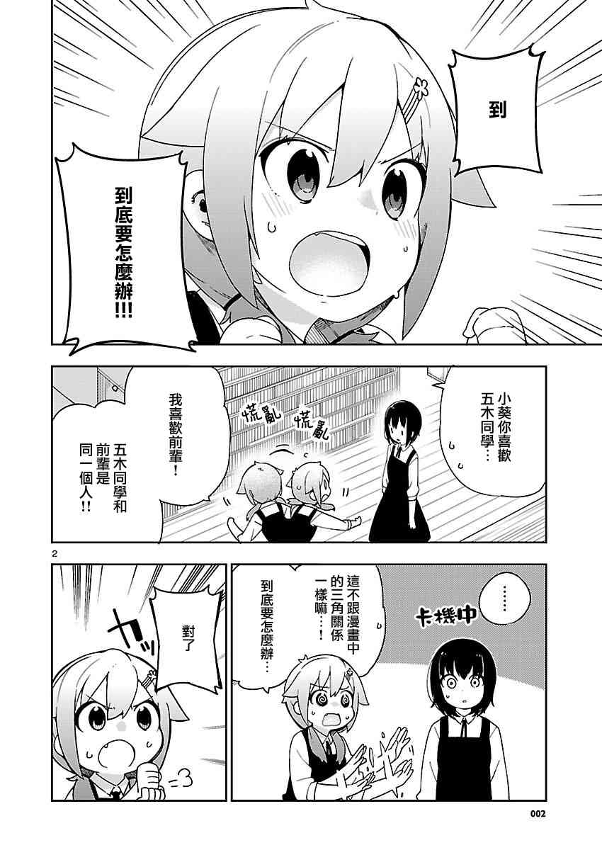 狼少年今天也在说谎 27话 第1页