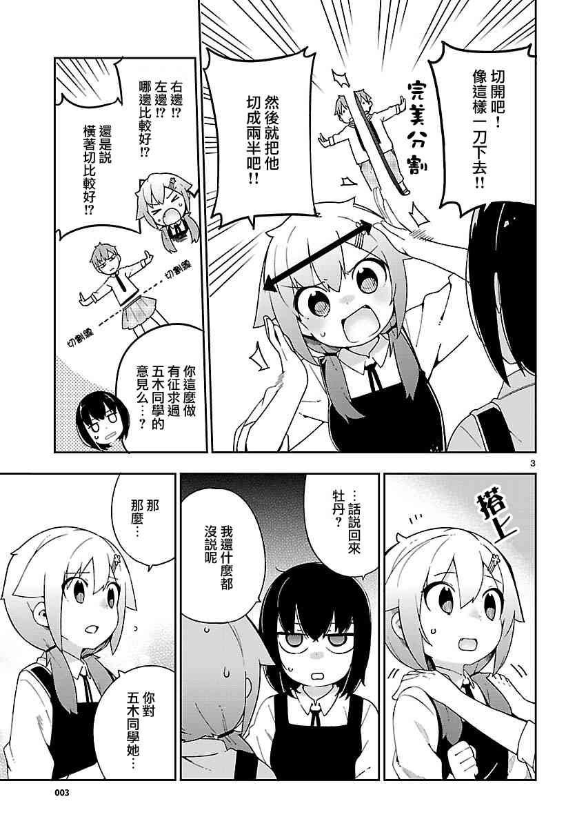 狼少年今天也在说谎 27话 第2页