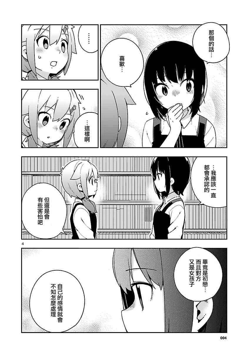 狼少年今天也在说谎 27话 第3页