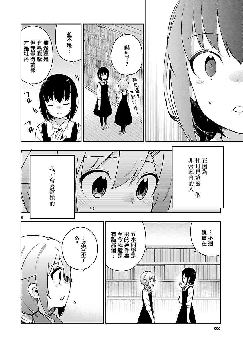 狼少年今天也在说谎 27话 第5页