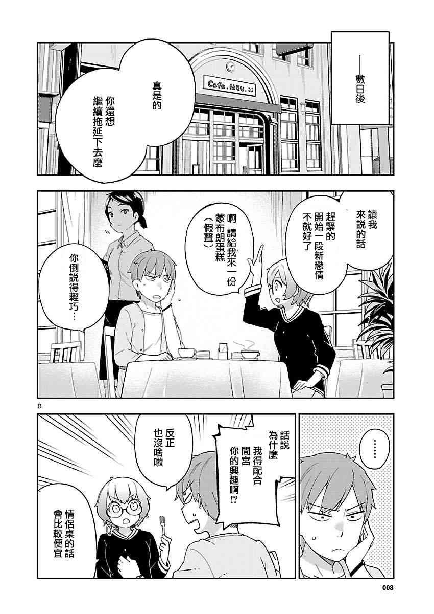 狼少年今天也在说谎 27话 第7页