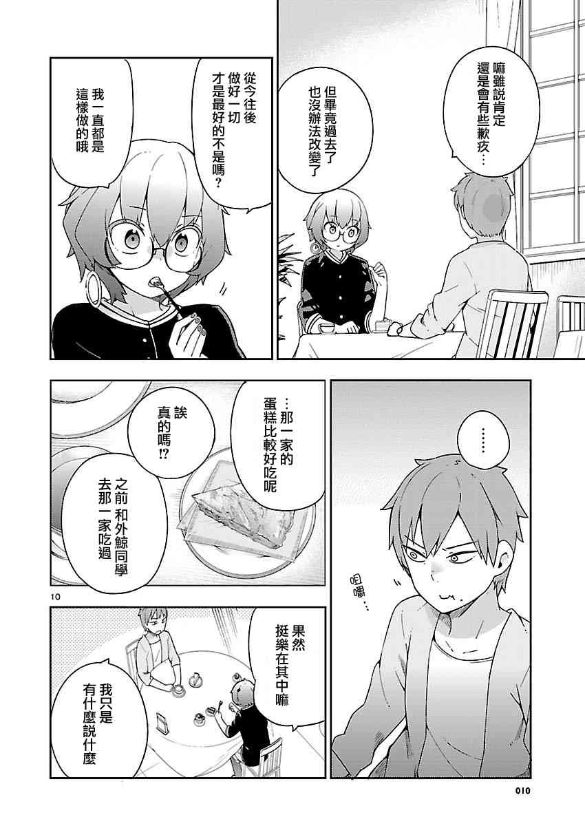 狼少年今天也在说谎 27话 第9页