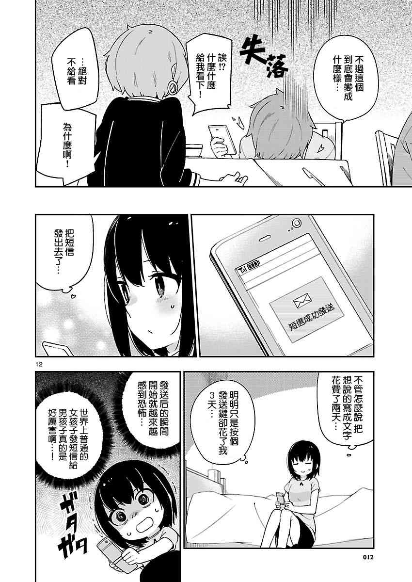 狼少年今天也在说谎 27话 第11页