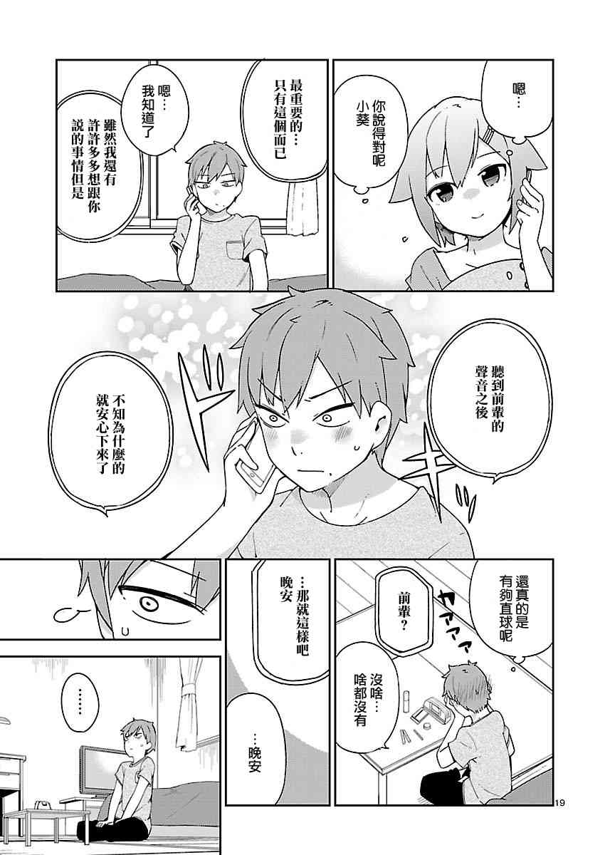 狼少年今天也在说谎 27话 第18页