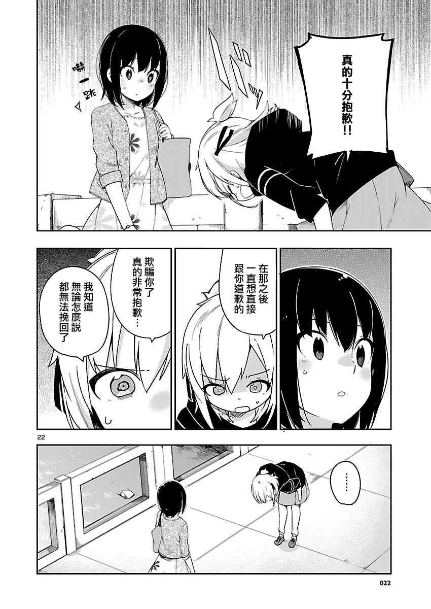 狼少年今天也在说谎 27话 第21页