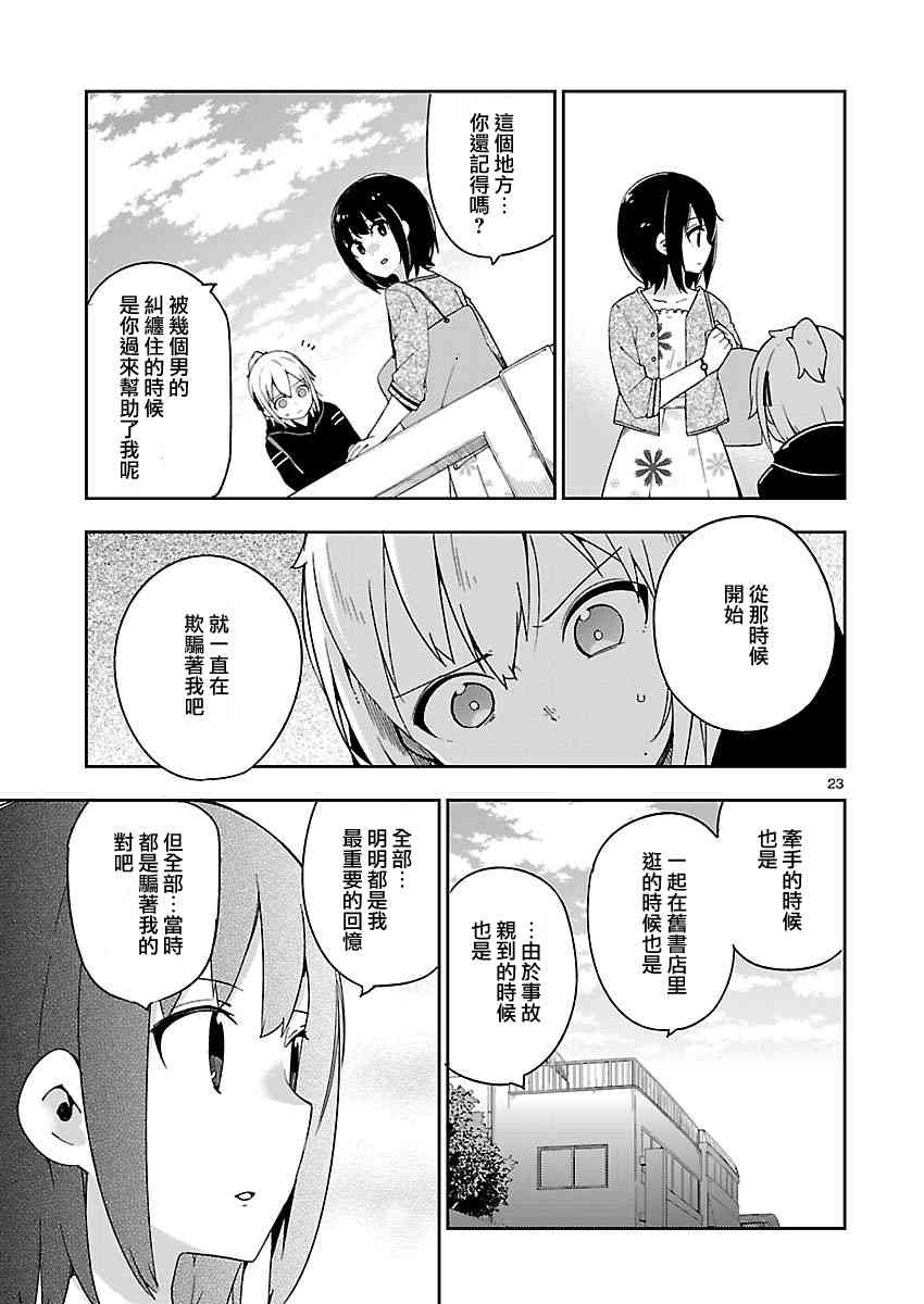 狼少年今天也在说谎 27话 第22页