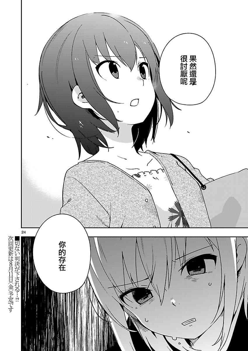 狼少年今天也在说谎 27话 第23页