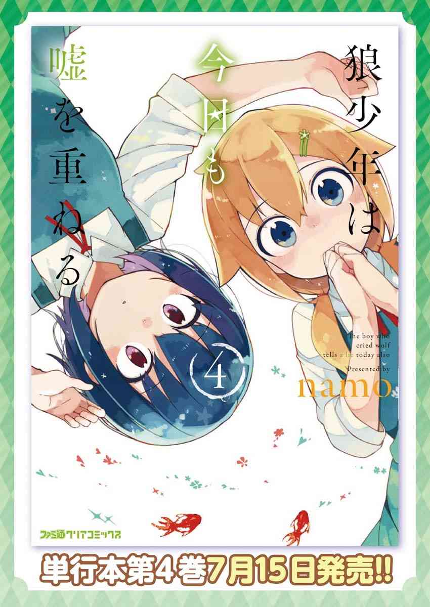 狼少年今天也在说谎 27话 第24页