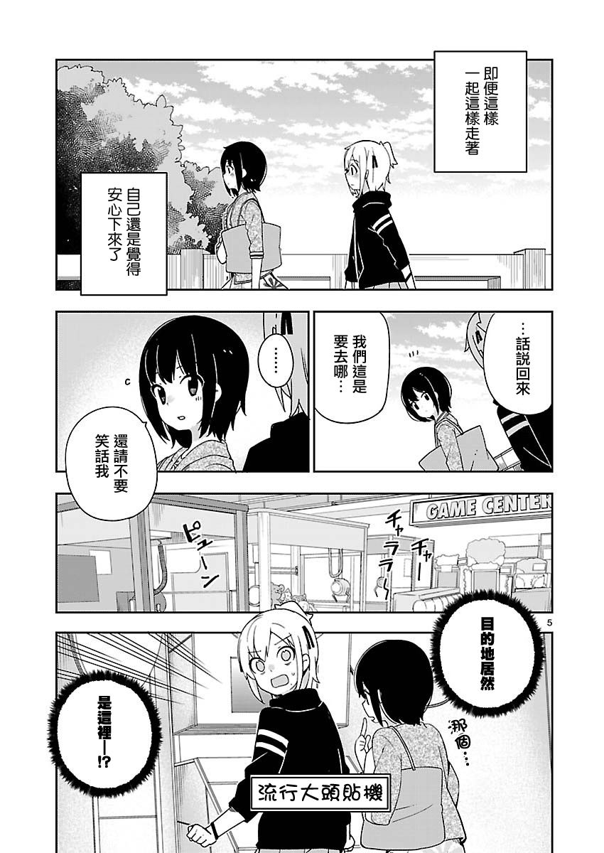 狼少年今天也在说谎 28话 第4页