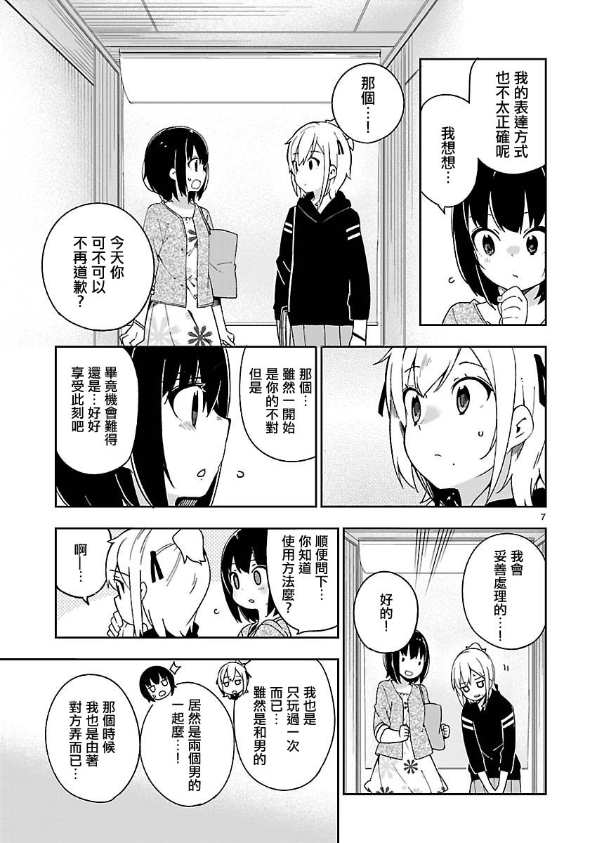 狼少年今天也在说谎 28话 第6页